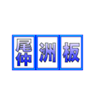 高速回転！ 当て字Ver. 2（個別スタンプ：19）