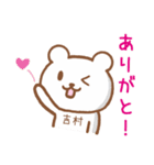 吉村さんが使うクマのスタンプ（個別スタンプ：1）