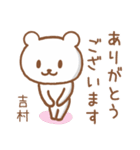 吉村さんが使うクマのスタンプ（個別スタンプ：2）