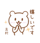 吉村さんが使うクマのスタンプ（個別スタンプ：3）