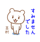 吉村さんが使うクマのスタンプ（個別スタンプ：5）