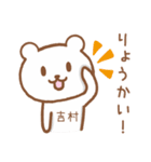 吉村さんが使うクマのスタンプ（個別スタンプ：7）