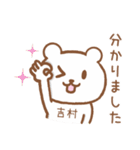 吉村さんが使うクマのスタンプ（個別スタンプ：8）