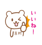 吉村さんが使うクマのスタンプ（個別スタンプ：9）