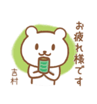 吉村さんが使うクマのスタンプ（個別スタンプ：11）