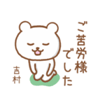 吉村さんが使うクマのスタンプ（個別スタンプ：12）