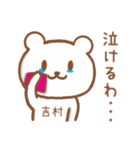 吉村さんが使うクマのスタンプ（個別スタンプ：15）