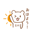 吉村さんが使うクマのスタンプ（個別スタンプ：21）