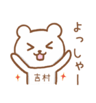 吉村さんが使うクマのスタンプ（個別スタンプ：23）