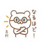 吉村さんが使うクマのスタンプ（個別スタンプ：30）