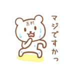 吉村さんが使うクマのスタンプ（個別スタンプ：31）