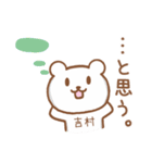 吉村さんが使うクマのスタンプ（個別スタンプ：33）