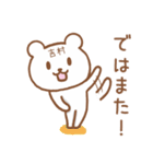 吉村さんが使うクマのスタンプ（個別スタンプ：39）