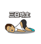 カラダ職人（個別スタンプ：6）