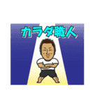 カラダ職人（個別スタンプ：16）