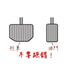 Everybody learn to drive（個別スタンプ：4）