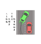 Everybody learn to drive（個別スタンプ：15）