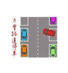 Everybody learn to drive（個別スタンプ：16）
