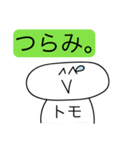 前衛的なトモのスタンプ（個別スタンプ：14）