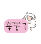 Joyful sheep（個別スタンプ：21）