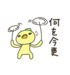 毒舌ぴよちゃんふたたび（個別スタンプ：9）