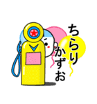 かずおさんが使う名前スタンプ（個別スタンプ：37）