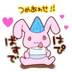 [LINEスタンプ] つめあわせ！誕生日