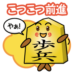 [LINEスタンプ] 将棋ボーイズ〈将棋の駒〉