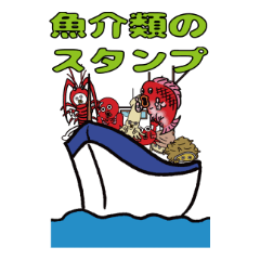 [LINEスタンプ] Seafood sticker