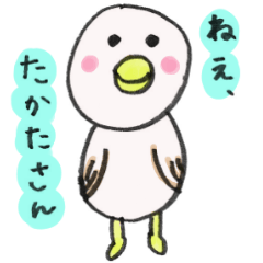 [LINEスタンプ] たかたさんに送るスタンプ