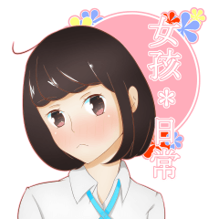 [LINEスタンプ] ガール * 日常