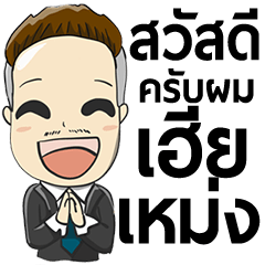 [LINEスタンプ] Here-Meng