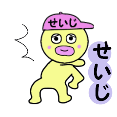 [LINEスタンプ] せいじ専用