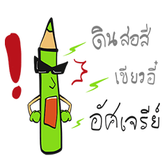 [LINEスタンプ] The Green Crayon 1 : Exclamation