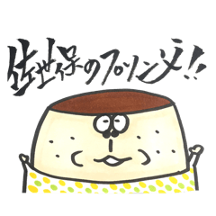 [LINEスタンプ] 長崎県・佐世保のプリン父