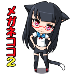 [LINEスタンプ] メガネココ2