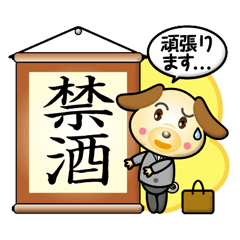 [LINEスタンプ] わんこさんと小さな目標