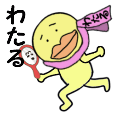 [LINEスタンプ] わたる専用