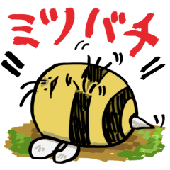 [LINEスタンプ] 丸いミツバチ