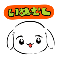 [LINEスタンプ] いぬむし