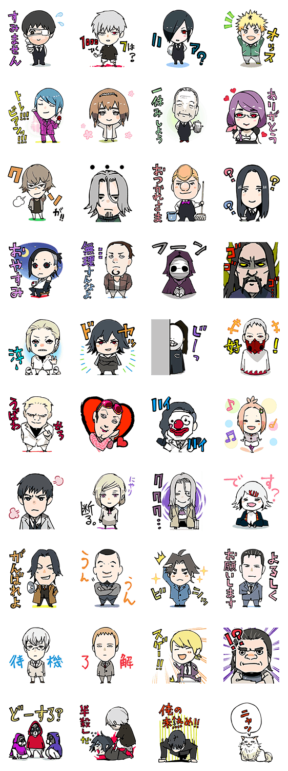 東京喰種トーキョーグールのスタンプ詳細