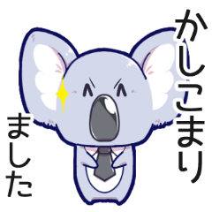 [LINEスタンプ] 営業コアラと執事ウサギの つかえる敬語