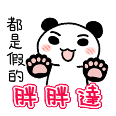 [LINEスタンプ] Little Panda- not everything is true