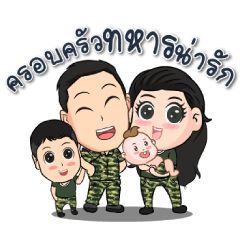 [LINEスタンプ] Soldier family