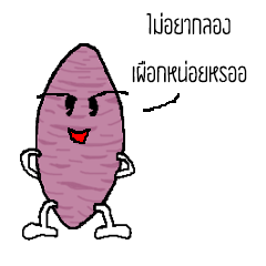 [LINEスタンプ] Delicious Taro