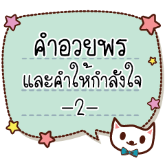 [LINEスタンプ] Greetings and Encourage 2