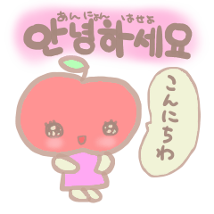 [LINEスタンプ] 韓国語と日本語のキュートなフルーツたち