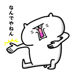 [LINEスタンプ] 可愛くて面白い猫 2