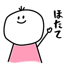 [LINEスタンプ] ほたて専用の名前スタンプ