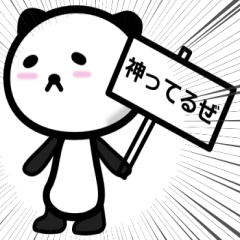 [LINEスタンプ] ぷらぱんだ3